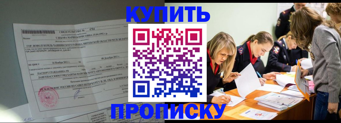 купить прописку в Сельцо