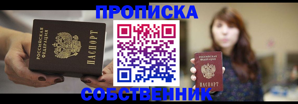 временная регистрация 2025 в Сельцо